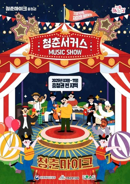 청춘마이크
