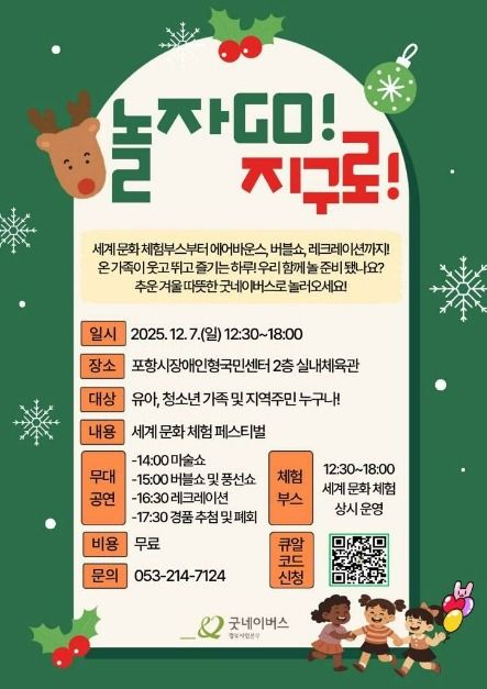 굿네이버스 세계 놀이 페스티벌